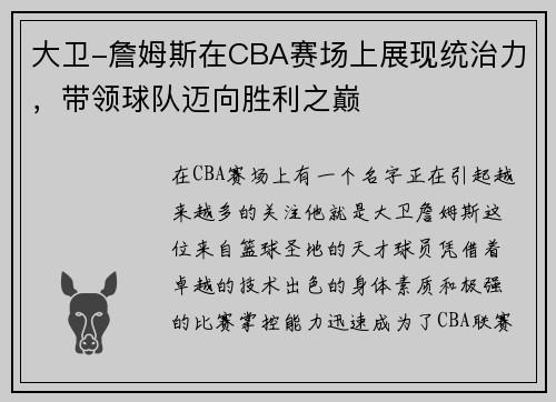 大卫-詹姆斯在CBA赛场上展现统治力，带领球队迈向胜利之巅